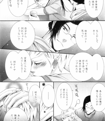 [CHOUNO Shibuki] Aigan Kyoudai [JP] – Gay Manga sex 11