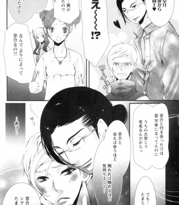 [CHOUNO Shibuki] Aigan Kyoudai [JP] – Gay Manga sex 13