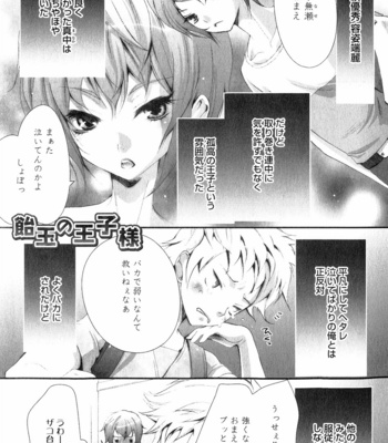 [CHOUNO Shibuki] Aigan Kyoudai [JP] – Gay Manga sex 73