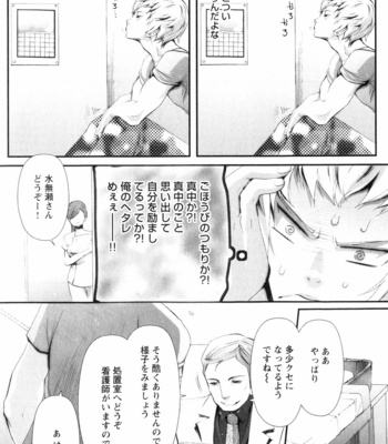 [CHOUNO Shibuki] Aigan Kyoudai [JP] – Gay Manga sex 79
