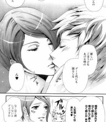 [CHOUNO Shibuki] Aigan Kyoudai [JP] – Gay Manga sex 96