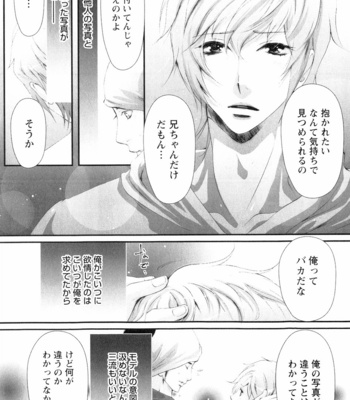[CHOUNO Shibuki] Aigan Kyoudai [JP] – Gay Manga sex 107