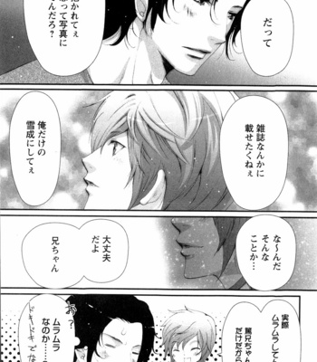 [CHOUNO Shibuki] Aigan Kyoudai [JP] – Gay Manga sex 116