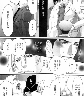 [CHOUNO Shibuki] Aigan Kyoudai [JP] – Gay Manga sex 124