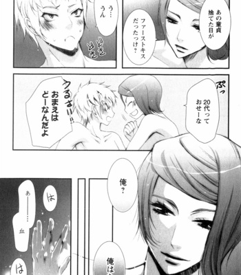 [CHOUNO Shibuki] Aigan Kyoudai [JP] – Gay Manga sex 206