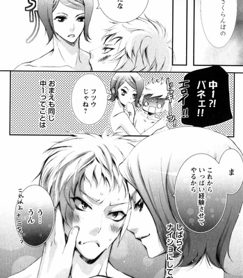 [CHOUNO Shibuki] Aigan Kyoudai [JP] – Gay Manga sex 212