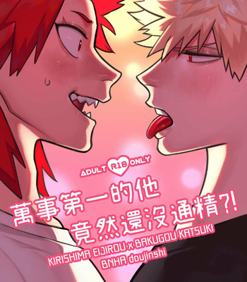 [Seven] He’s a prodigy, but he’s never jizzed before [Eng] – Gay Manga sex 2