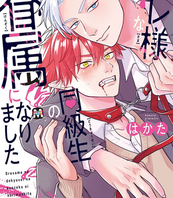 Gay Manga - [Hakata] Ore-sama na Doukyuusei no Kenzoku ni Narimashita [Eng] (update c.4) – Gay Manga