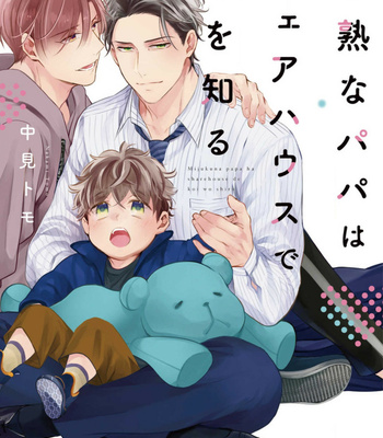 Gay Manga - [NAKAMI Tomo] Mijukuna Papa wa Shea Hausu de Koi o Shiru [Eng] – Gay Manga