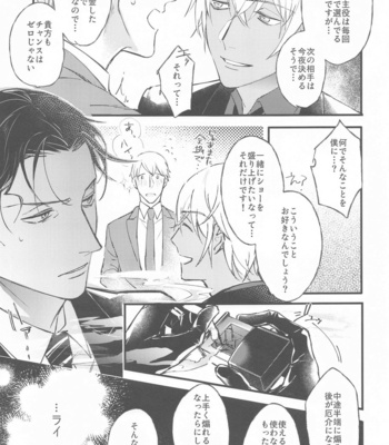 [Uni & Moshi (Unimoshi)] DEVIOUS LOVERS – Meitantei Conan dj [JP] – Gay Manga sex 8