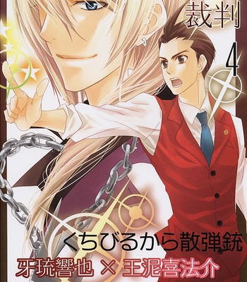 [Kuchibirukara Sandanju (Kira Ukon)] Snake Finger – Ace Attorney dj [Eng] – Gay Manga thumbnail 001