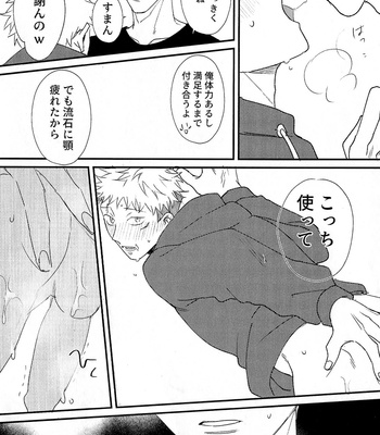 [Cipher (Nono)] Play Back 2 -Jujutsu Kaisen dj [JP] – Gay Manga sex 12