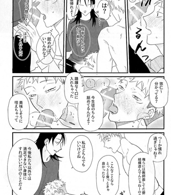 [Cipher (Nono)] Play Back 2 -Jujutsu Kaisen dj [JP] – Gay Manga sex 26