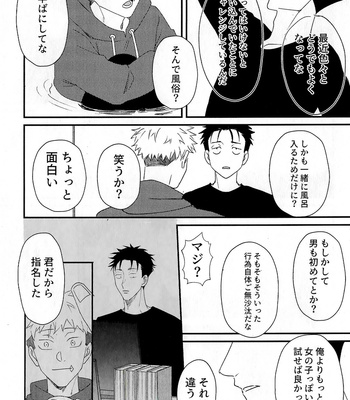 [Cipher (Nono)] Play Back 2 -Jujutsu Kaisen dj [JP] – Gay Manga sex 6