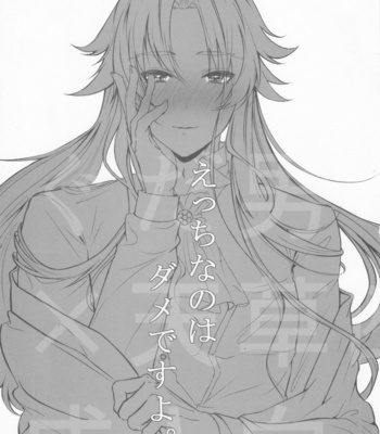 [Kuruhi (Arato)] Ecchina no wa Damedesuyo. – Fate/ Grand Order dj [JP] – Gay Manga thumbnail 001