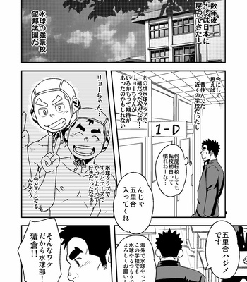 [Maru Tendon (Eikichi)] Mouhou Gakuen Suikyuubu 2 [JP] – Gay Manga sex 7