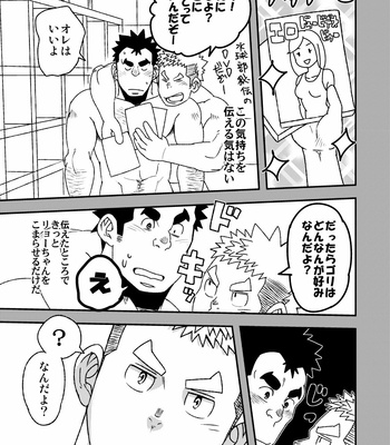 [Maru Tendon (Eikichi)] Mouhou Gakuen Suikyuubu 2 [JP] – Gay Manga sex 12