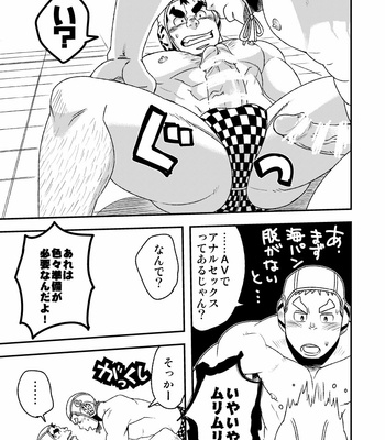 [Maru Tendon (Eikichi)] Mouhou Gakuen Suikyuubu 2 [JP] – Gay Manga sex 44