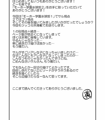 [Maru Tendon (Eikichi)] Mouhou Gakuen Suikyuubu 2 [JP] – Gay Manga sex 56