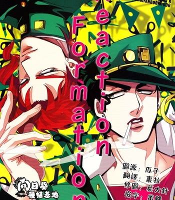 Gay Manga - [Kudarizaka] Reaction Formation – JoJo dj [Esp] – Gay Manga