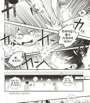 [Akoyagai To Aumale Ebi (Ooki Bonta)] KageHi Onsen Yukemuri Ryojou – Haikyuu!! dj [kr] – Gay Manga sex 7