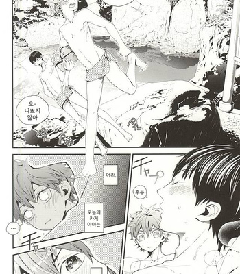 [Akoyagai To Aumale Ebi (Ooki Bonta)] KageHi Onsen Yukemuri Ryojou – Haikyuu!! dj [kr] – Gay Manga sex 9