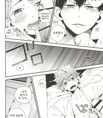 [Akoyagai To Aumale Ebi (Ooki Bonta)] KageHi Onsen Yukemuri Ryojou – Haikyuu!! dj [kr] – Gay Manga sex 17