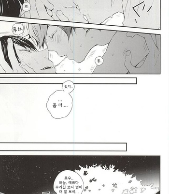 [Akoyagai To Aumale Ebi (Ooki Bonta)] KageHi Onsen Yukemuri Ryojou – Haikyuu!! dj [kr] – Gay Manga sex 20
