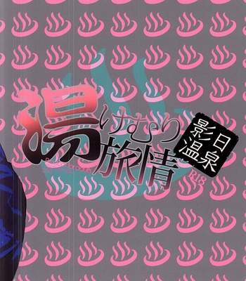[Akoyagai To Aumale Ebi (Ooki Bonta)] KageHi Onsen Yukemuri Ryojou – Haikyuu!! dj [kr] – Gay Manga sex 26