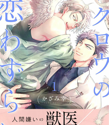 [Kazami Yuki] Fukurou no koiwazurai (c.1) [Eng] – Gay Manga sex 2