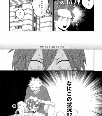 [BITE (Natsuo)] NEXT to ME – Boku no Hero Academia dj [JP] – Gay Manga sex 11