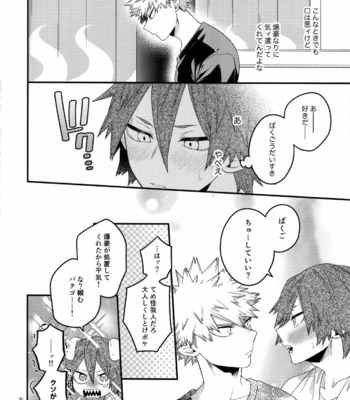[BITE (Natsuo)] NEXT to ME – Boku no Hero Academia dj [JP] – Gay Manga sex 14