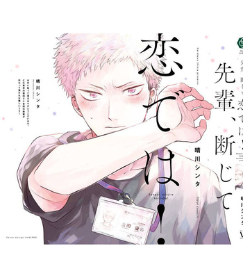 [HAREKAWA Shinta] Senpai, Danjite Koidewa! [Eng] – Gay Manga sex 188