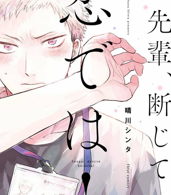 [HAREKAWA Shinta] Senpai, Danjite Koidewa! [Eng] – Gay Manga sex 3