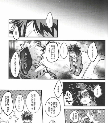 [I@BOX (Amano Itsuku)] Missing KEY PERSON – Boku no Hero Academia dj [JP] – Gay Manga sex 18