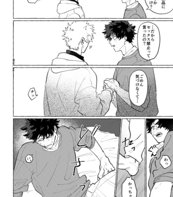 [Sasabuchi] Echi kinshi o tsuge rareta – Boku no Hero Academia dj [JP] – Gay Manga sex 5