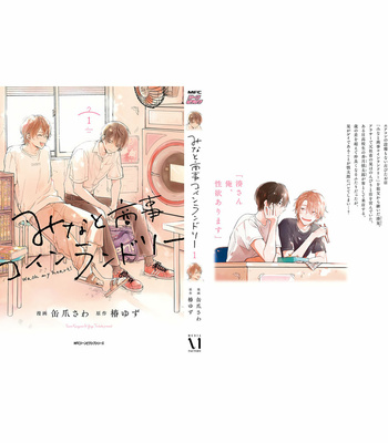 [TSUBAKI Yuzu, KANZUME Sawa] Minato Shouji Coin Laundry – Vol.01 [Eng] – Gay Manga sex 192