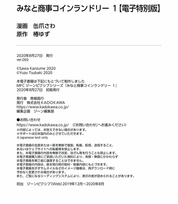 [TSUBAKI Yuzu, KANZUME Sawa] Minato Shouji Coin Laundry – Vol.01 [Eng] – Gay Manga sex 195
