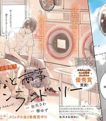 [TSUBAKI Yuzu, KANZUME Sawa] Minato Shouji Coin Laundry – Vol.01 [Eng] – Gay Manga sex 2