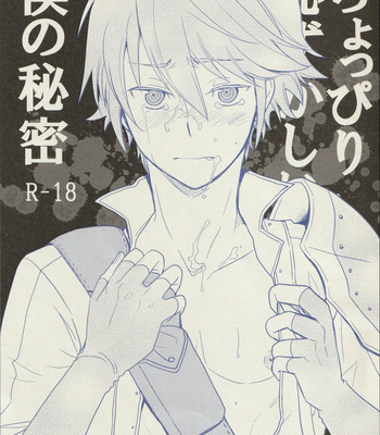 [Osova (Sovayu)] Choppiri Hazukashii Boku no Himitsu – Fire Emblem Awakening dj [ENG] – Gay Manga thumbnail 001
