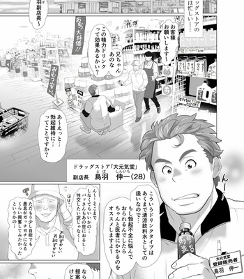 [Ochaocha Honpo (Chabashira Tatsukichi)] Tenchou…! Mada Gachi Gachi desu! [JP] – Gay Manga sex 2