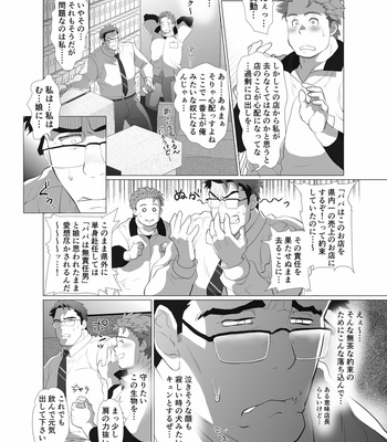 [Ochaocha Honpo (Chabashira Tatsukichi)] Tenchou…! Mada Gachi Gachi desu! [JP] – Gay Manga sex 11