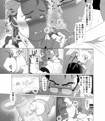 [Ochaocha Honpo (Chabashira Tatsukichi)] Tenchou…! Mada Gachi Gachi desu! [JP] – Gay Manga sex 26