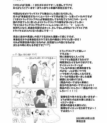 [Ochaocha Honpo (Chabashira Tatsukichi)] Tenchou…! Mada Gachi Gachi desu! [JP] – Gay Manga sex 34