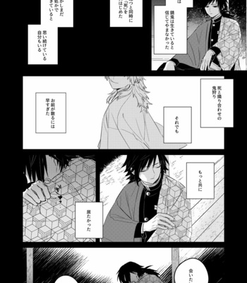 [+β (Yuu)] Urei no Tsuzuki – Kimetsu no Yaiba dj [JP] – Gay Manga sex 25