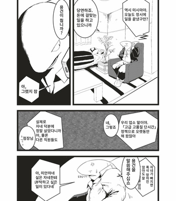 [Sea-Son (Kata)] Toki wa Kane nari H nari [kr] – Gay Manga sex 5