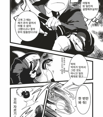 [Sea-Son (Kata)] Toki wa Kane nari H nari [kr] – Gay Manga sex 15