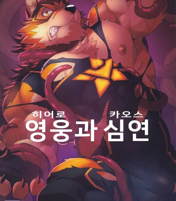 Gay Manga - [arashi takemoto] Live a Hero and the Dark Abyss Nikumaruya [Kr] – Gay Manga