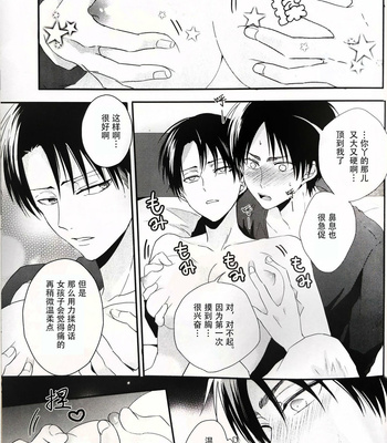 [UNAP! (Maine)] Hoshi e cho ni onegai – tsu! 向星兵长许愿! – Shingeki no Kyojin dj [Chinese] – Gay Manga sex 10