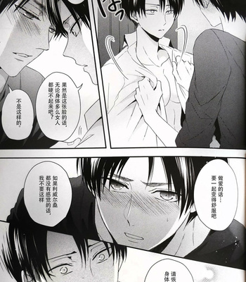 [UNAP! (Maine)] Hoshi e cho ni onegai – tsu! 向星兵长许愿! – Shingeki no Kyojin dj [Chinese] – Gay Manga sex 12